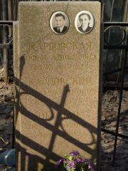 Оксман Лия Исааковна, Москва, Востряковское кладбище